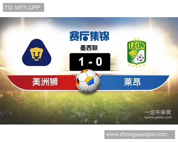 莱昂对阵墨美洲足球现场直播精彩赛事回顾与分析 莱昂对阵墨美洲足球现场直播精彩赛事回顾与分析
