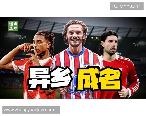 众多知名足球巨星纷纷归乡重聚故土共庆荣光时刻